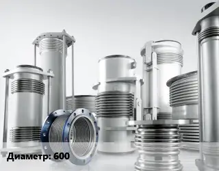Компенсатор 600